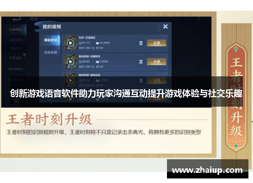 创新游戏语音软件助力玩家沟通互动提升游戏体验与社交乐趣