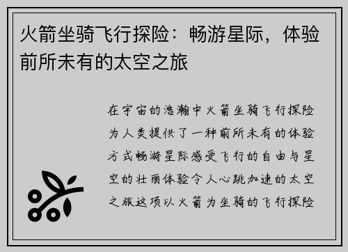 火箭坐骑飞行探险：畅游星际，体验前所未有的太空之旅