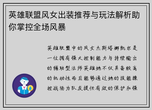 英雄联盟风女出装推荐与玩法解析助你掌控全场风暴
