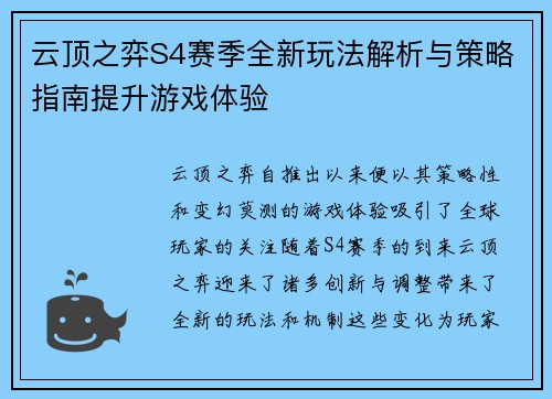 云顶之弈S4赛季全新玩法解析与策略指南提升游戏体验