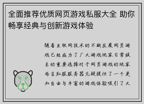 全面推荐优质网页游戏私服大全 助你畅享经典与创新游戏体验 全面推荐优质网页游戏私服大全 助你畅享经典与创新游戏体验