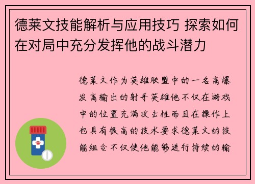 德莱文技能解析与应用技巧 探索如何在对局中充分发挥他的战斗潜力