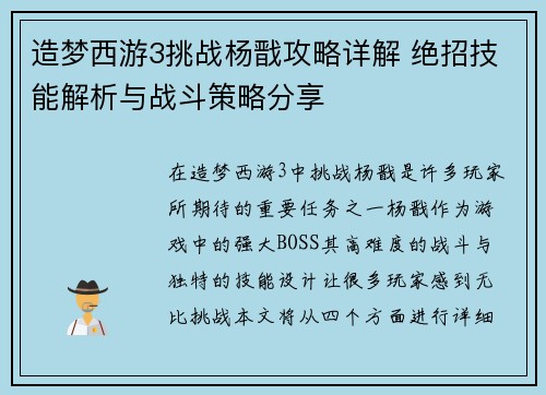 造梦西游3挑战杨戬攻略详解 绝招技能解析与战斗策略分享 造梦西游3挑战杨戬攻略详解 绝招技能解析与战斗策略分享