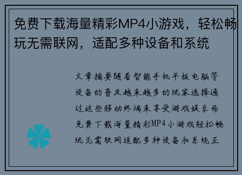免费下载海量精彩MP4小游戏，轻松畅玩无需联网，适配多种设备和系统